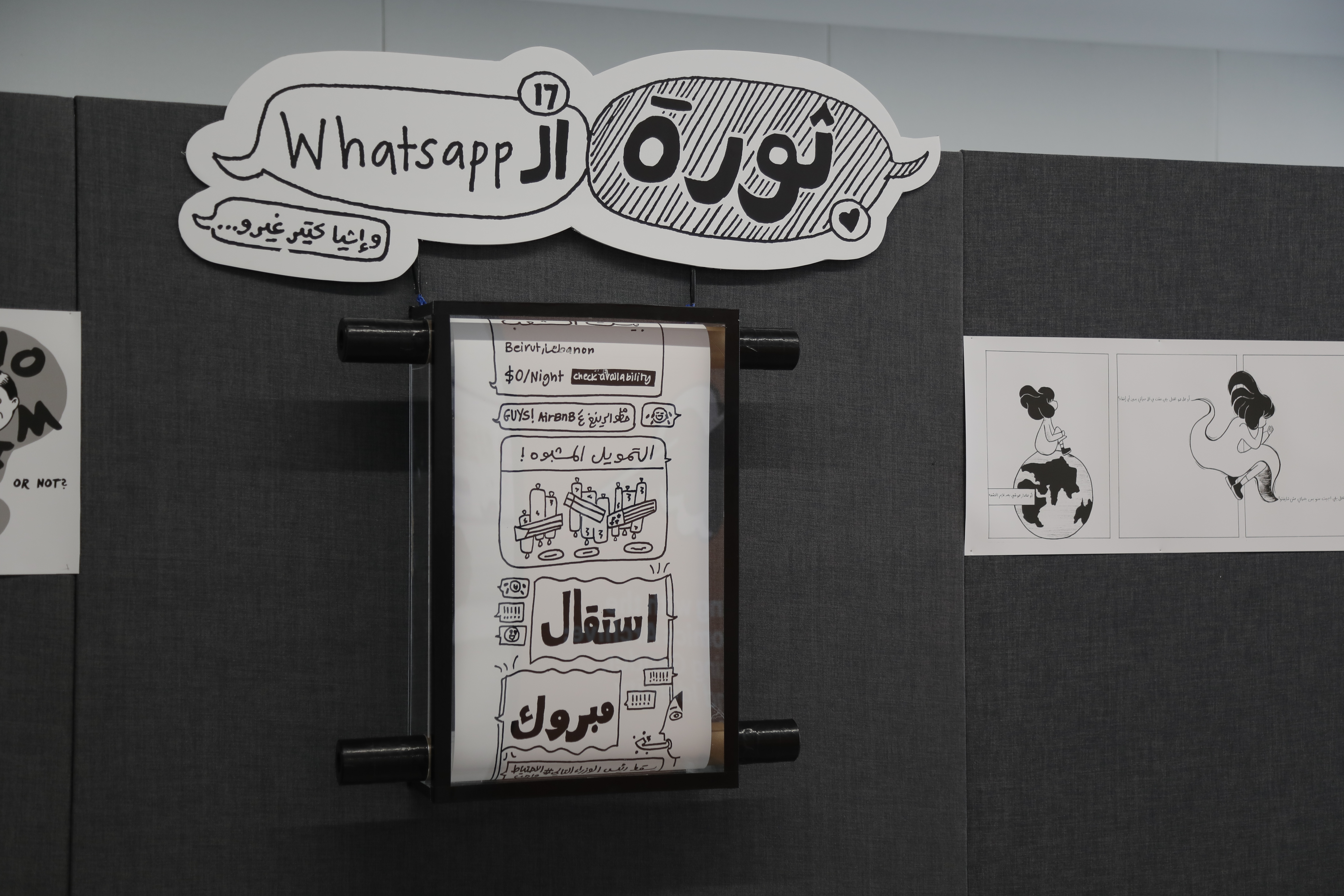 Thawra Exhibition 2.JPG